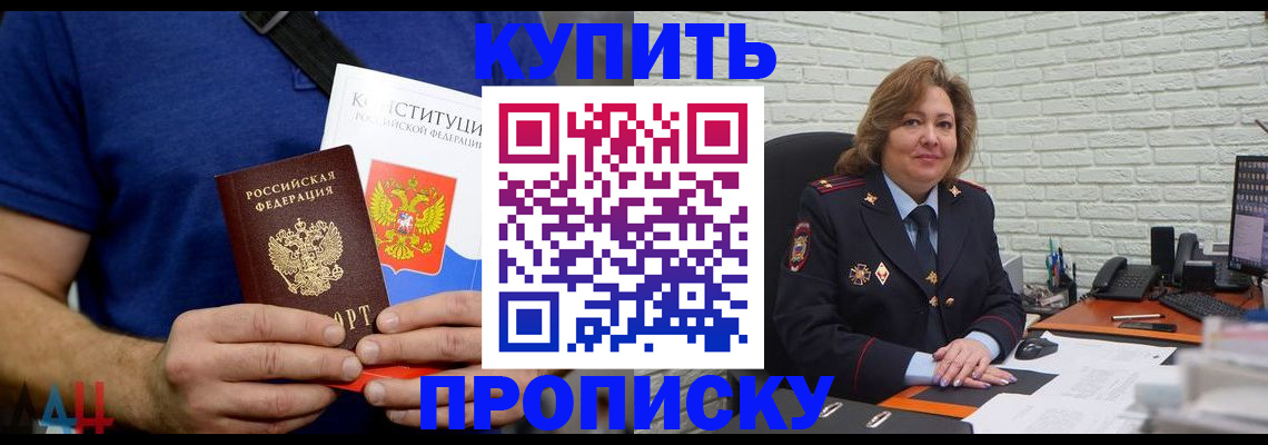 временная регистрация купить в Североморске