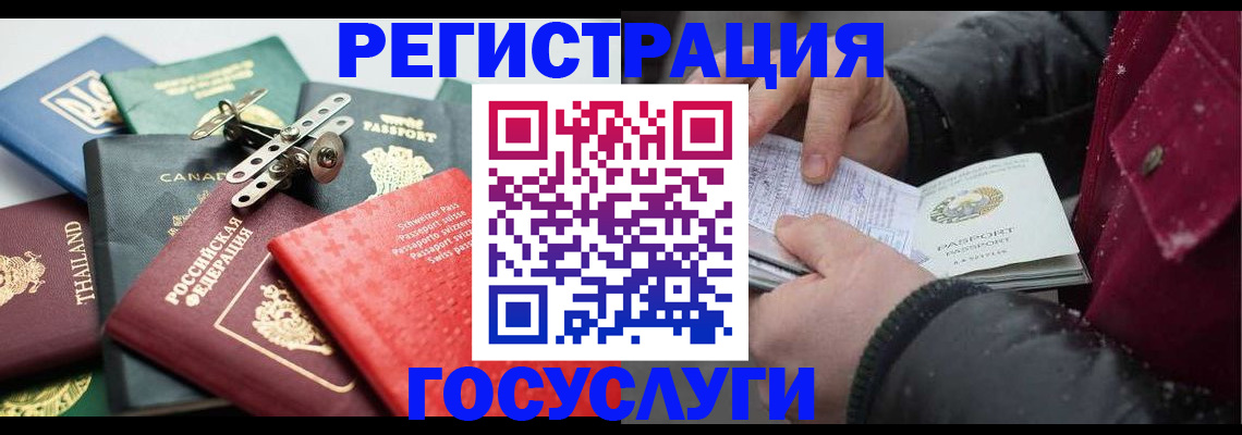 прописка 2025 в Североморске