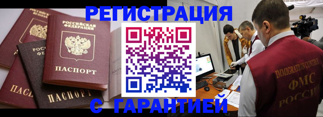 миграционный учет в Североморске