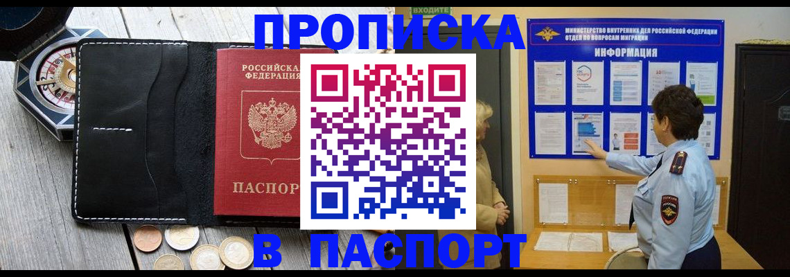 прописка 2025 в Североморске