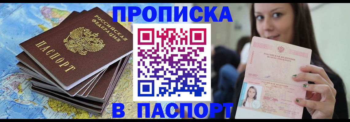 прописка для работы в Североморске