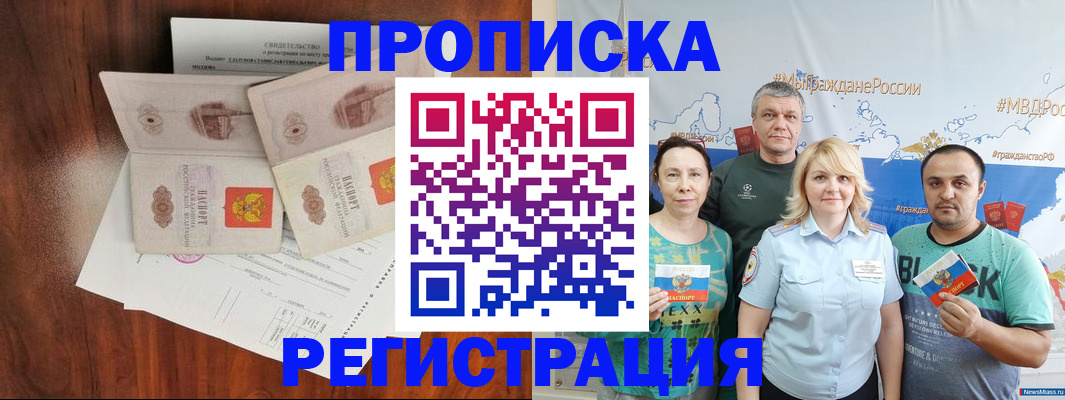временная регистрация купить в Североморске