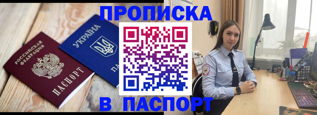 прописка ребенка в Североморске